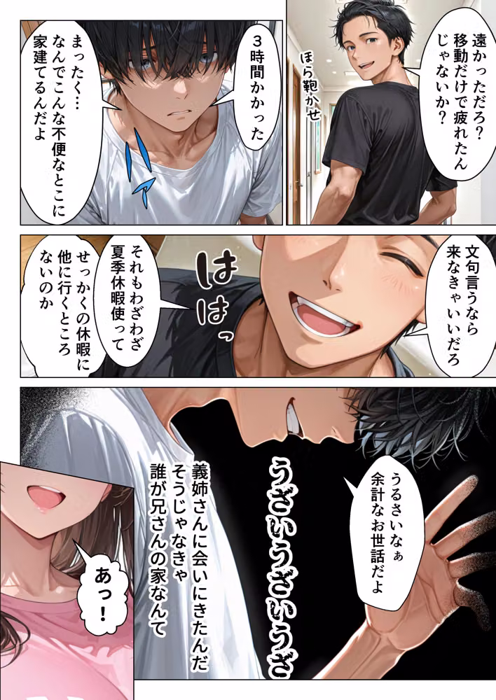 ずっと好きだった兄嫁が欲求不満なのでデカチンで寝取って僕のものにします hitomiエロ漫画raw サンプル画像002