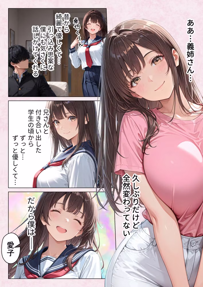 ずっと好きだった兄嫁が欲求不満なのでデカチンで寝取って僕のものにします hitomiエロ漫画raw サンプル画像004