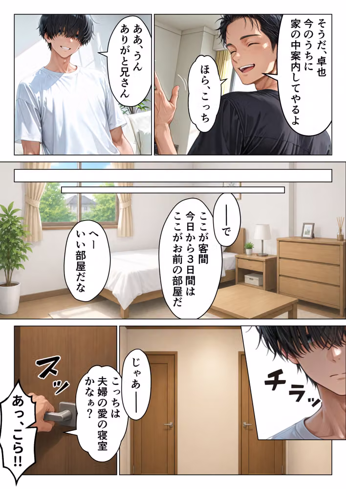 ずっと好きだった兄嫁が欲求不満なのでデカチンで寝取って僕のものにします hitomiエロ漫画raw サンプル画像007