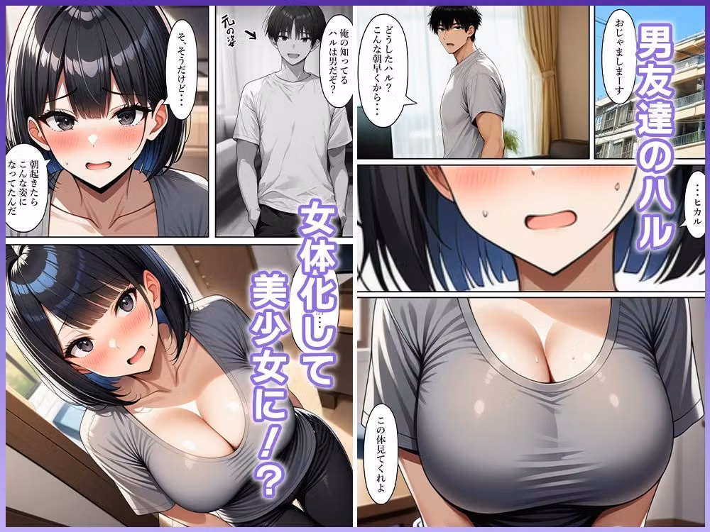 TS友達と付き合うも、押しに弱くて寝取られる hitomiエロ漫画raw サンプル画像001