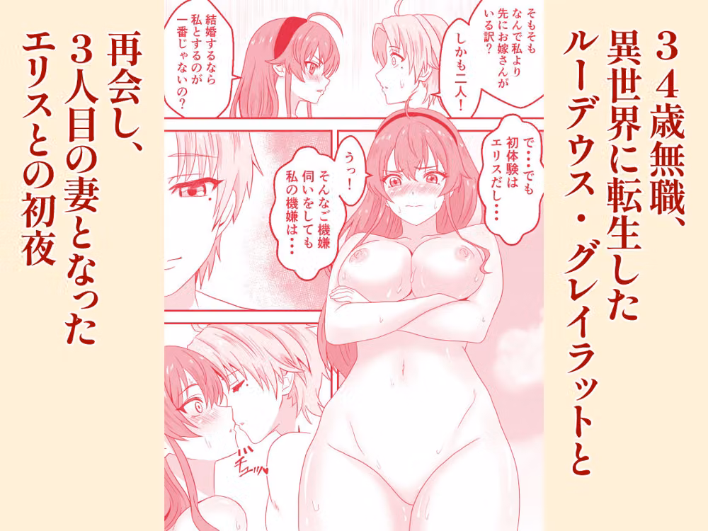 純愛転生  異世界行ったらエリスと結婚  初夜にイチャラブして愛を確かめあう hitomiエロ漫画raw サンプル画像001