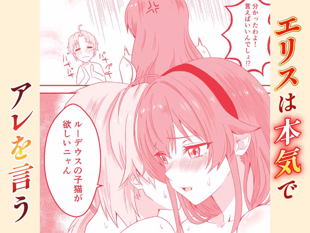 純愛転生  異世界行ったらエリスと結婚  初夜にイチャラブして愛を確かめあう hitomiエロ漫画raw サンプル画像003
