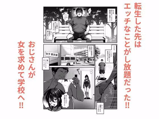種付けおじさんが行く  プールの授業に侵入！スク水女子と汗だくでエッチ hitomiエロ漫画raw サンプル画像001