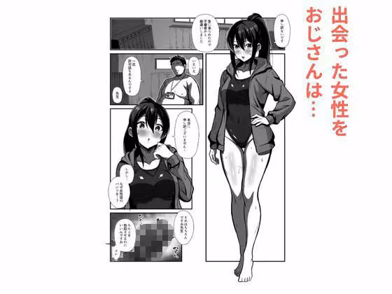 種付けおじさんが行く  プールの授業に侵入！スク水女子と汗だくでエッチ hitomiエロ漫画raw サンプル画像002