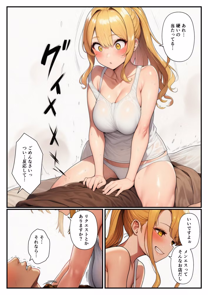 【実録】メンエス嬢姉妹の秘密〜お小遣いほしさに大量中出し〜 hitomiエロ漫画raw サンプル画像009