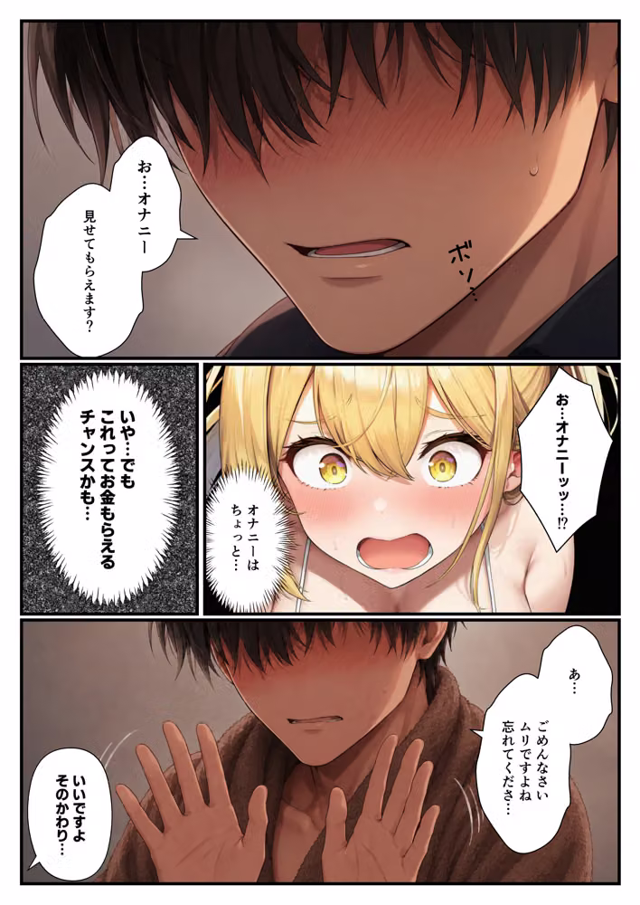 【実録】メンエス嬢姉妹の秘密〜お小遣いほしさに大量中出し〜 hitomiエロ漫画raw サンプル画像010