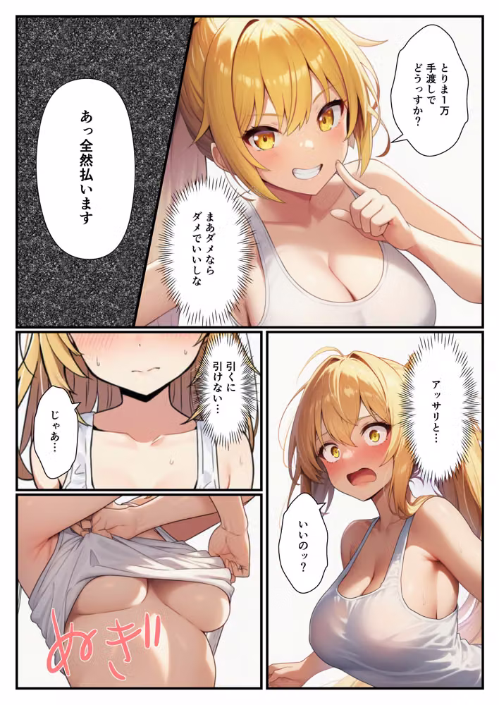 【実録】メンエス嬢姉妹の秘密〜お小遣いほしさに大量中出し〜 hitomiエロ漫画raw サンプル画像013
