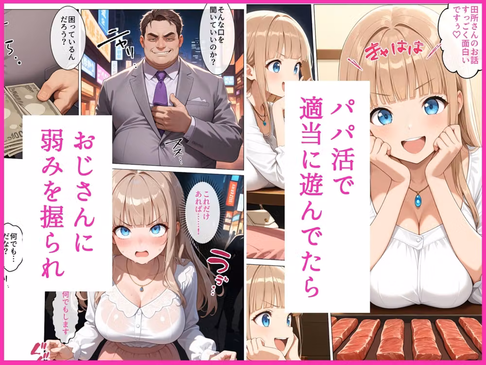 【総集編】パパ活シリーズ 〜脅迫・パパ活で堕とされる女たち〜 完全メス堕ち4作品収録 hitomiエロ漫画raw サンプル画像001