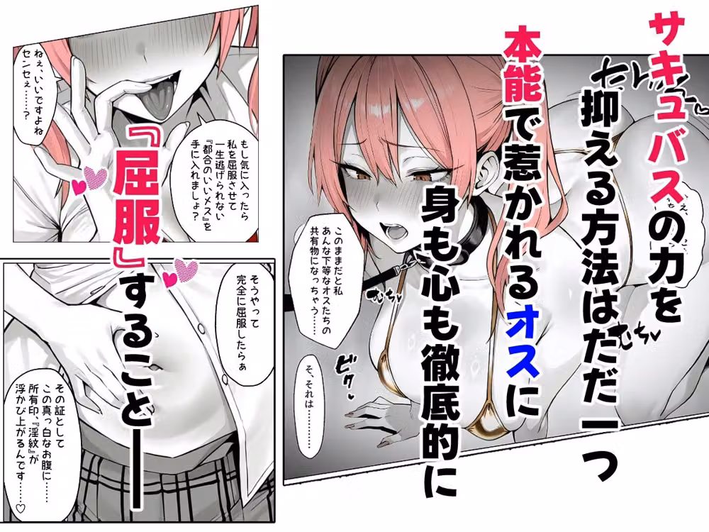 「おちんぽに媚びるの、上手ですよ？」〜Jカップサキュバス教え子（ハート）俺に完全屈服したがる〜 hitomiエロ漫画raw サンプル画像002