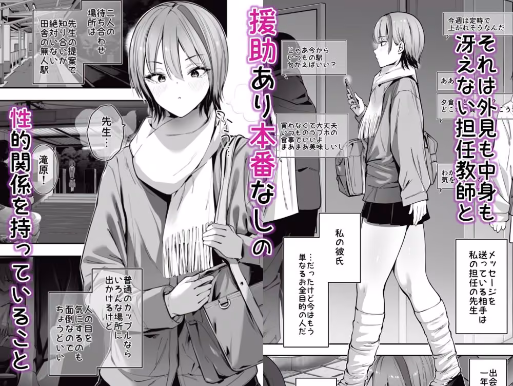 一軍ギャルの私が冴えない担任教師の特濃中出しわからせHで雌になる。 hitomiエロ漫画raw サンプル画像002