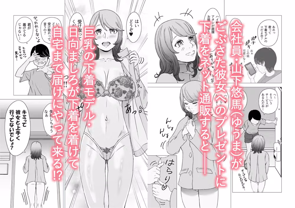 巨乳の下着モデルがウチに来て中出し＆逆NTR！？ごぶさた彼女に下着をポチったら初対面のコと同棲状態になった hitomiエロ漫画raw サンプル画像001