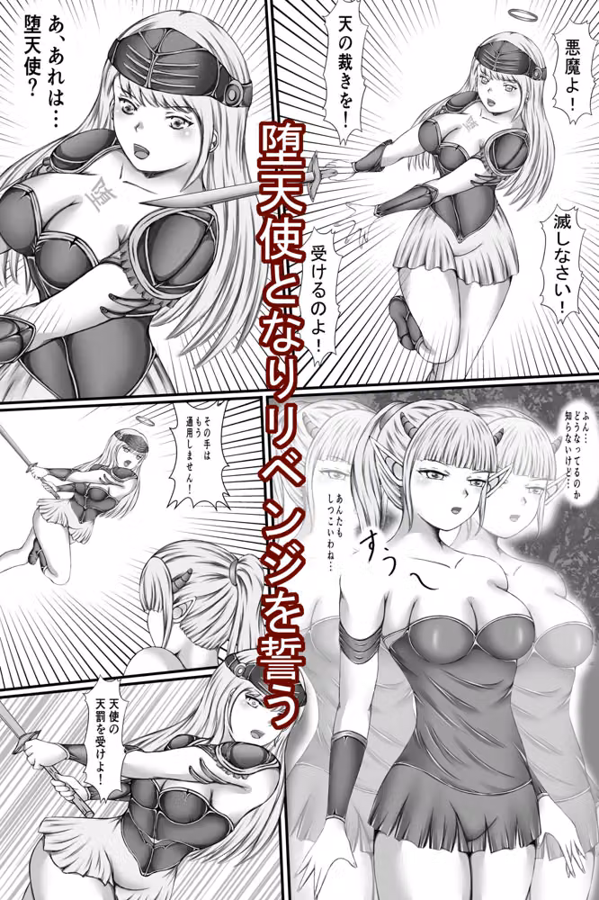 堕天使の過ち・淫紋と寄生生物の罠 hitomiエロ漫画raw サンプル画像002