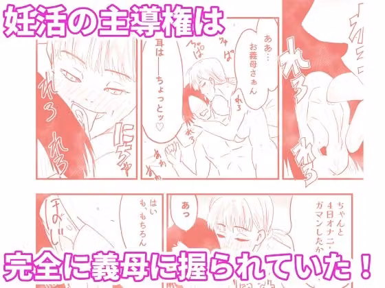 サド義母（2）ーー義母の執拗な愛撫に、射精管理された短小粗チンの義息子は狂い悶える hitomiエロ漫画raw サンプル画像001