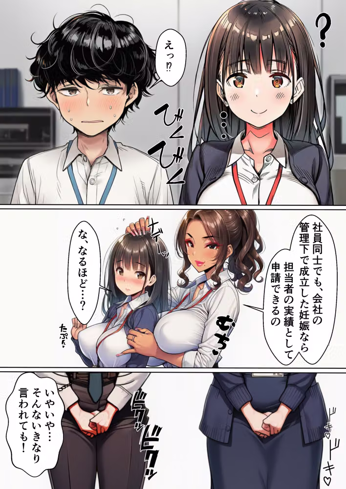 妊娠ノルマ未達の美人先輩に騙された俺、清楚な同期との子作りを命じられる hitomiエロ漫画raw サンプル画像005