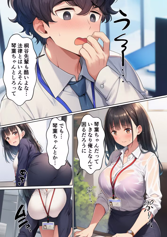 妊娠ノルマ未達の美人先輩に騙された俺、清楚な同期との子作りを命じられる hitomiエロ漫画raw サンプル画像006