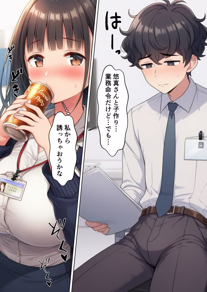 妊娠ノルマ未達の美人先輩に騙された俺、清楚な同期との子作りを命じられる hitomiエロ漫画raw サンプル画像007