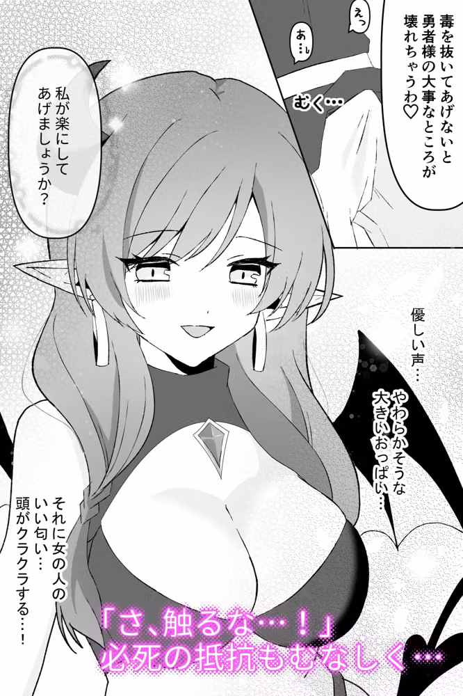 サキュバスで筆おろし勇者くん〜罠にハマって搾精〜 hitomiエロ漫画raw サンプル画像002