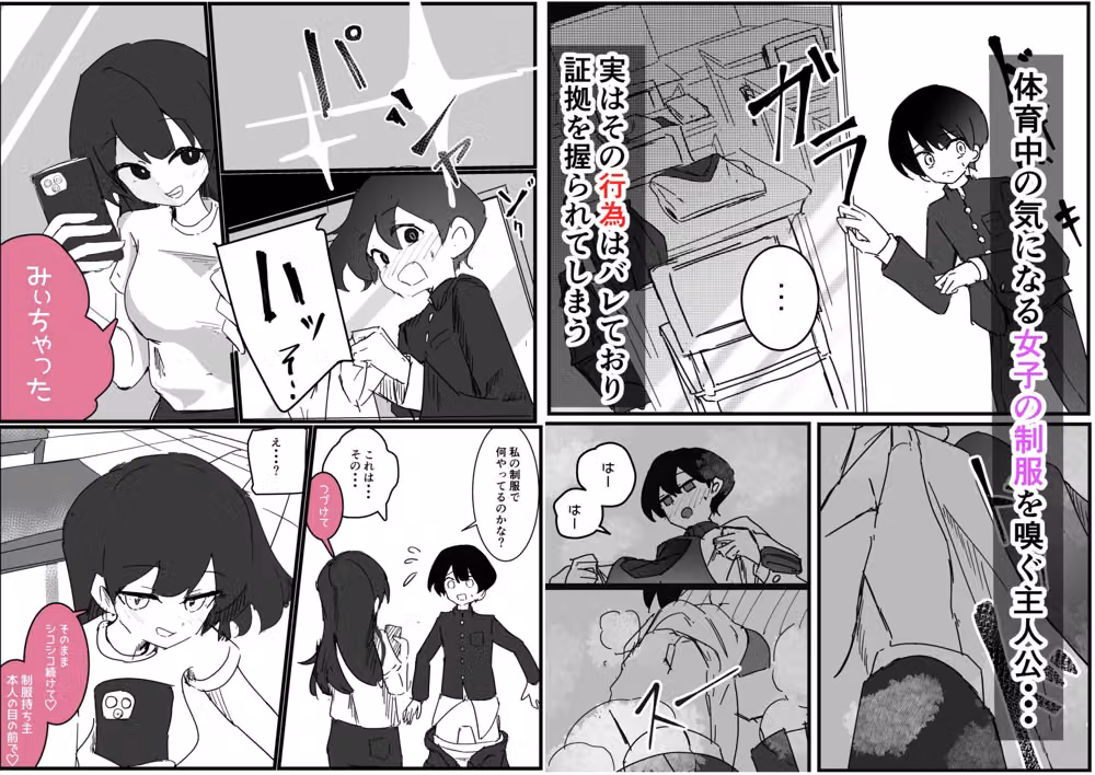 好きな女子に制服の匂い嗅ぐ変態バレした話し hitomiエロ漫画raw サンプル画像001