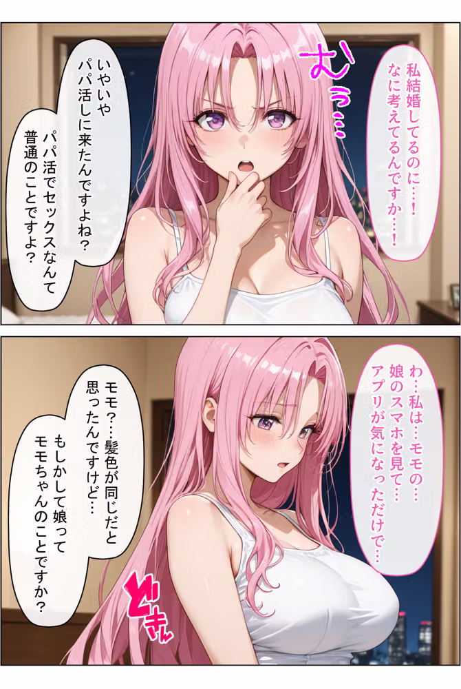 放課後、彼女たちはパパと会う〜人妻が娘のパパ活に間違えて来ちゃってそのままチン堕ち寝取られた話〜 hitomiエロ漫画raw サンプル画像011