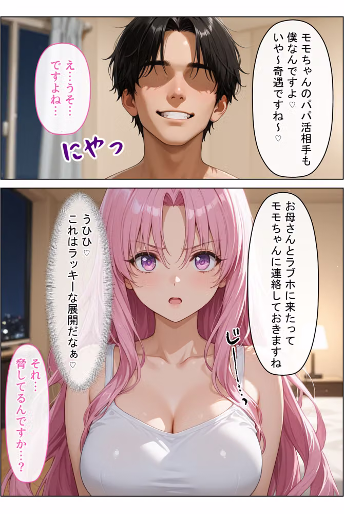 放課後、彼女たちはパパと会う〜人妻が娘のパパ活に間違えて来ちゃってそのままチン堕ち寝取られた話〜 hitomiエロ漫画raw サンプル画像012