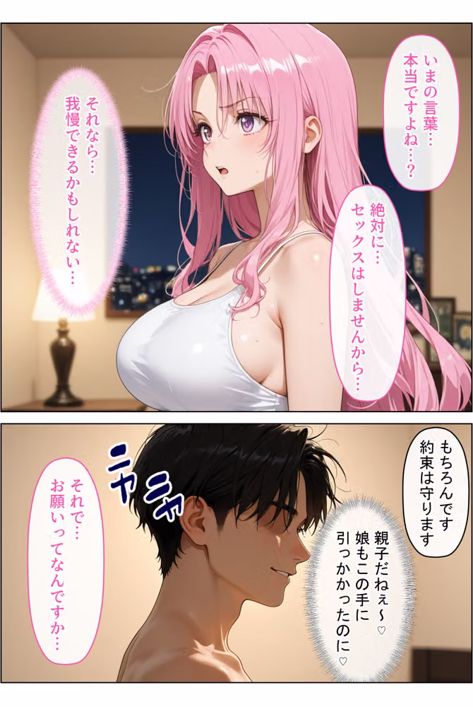 放課後、彼女たちはパパと会う〜人妻が娘のパパ活に間違えて来ちゃってそのままチン堕ち寝取られた話〜 hitomiエロ漫画raw サンプル画像014