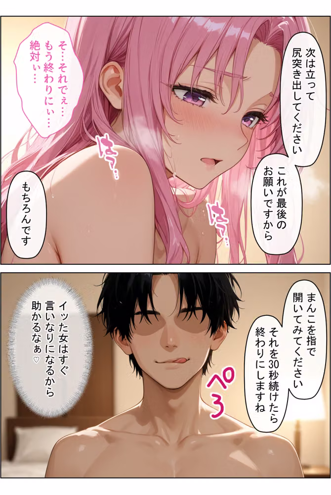 放課後、彼女たちはパパと会う〜人妻が娘のパパ活に間違えて来ちゃってそのままチン堕ち寝取られた話〜 hitomiエロ漫画raw サンプル画像024