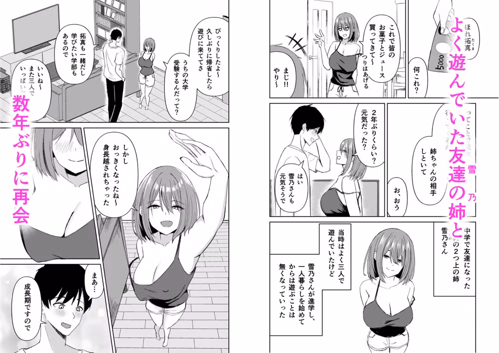 友達の姉とえっちな関係になる話 hitomiエロ漫画raw サンプル画像001