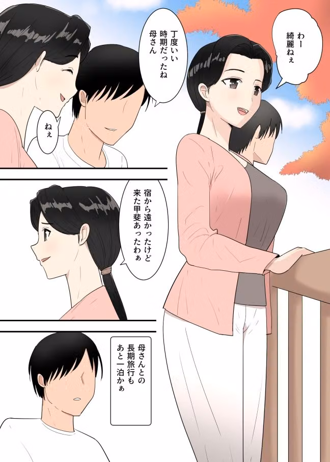 母親と旅館 hitomiエロ漫画raw サンプル画像001