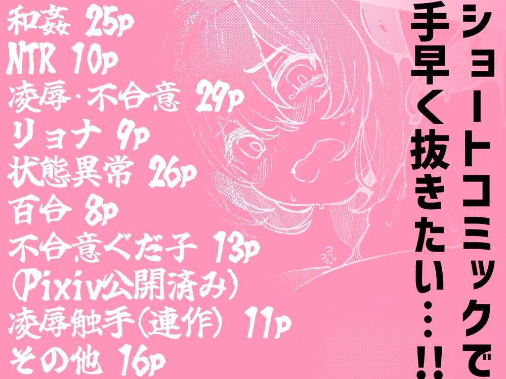 Skebショートコミックまとめ hitomiエロ漫画raw サンプル画像001