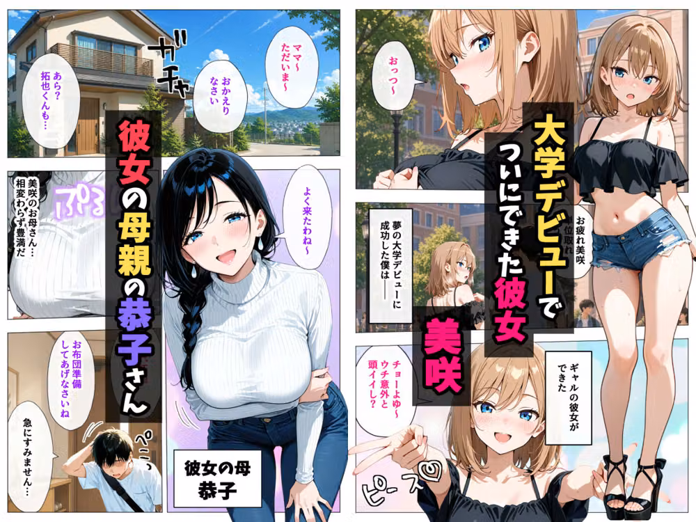 おっとりな母が娘の彼氏をNTRしている最中にギャル娘が乱入して始まる母娘の激しい淫乱争奪戦〜二人で同時にイカせてあげるから〜 hitomiエロ漫画raw サンプル画像001