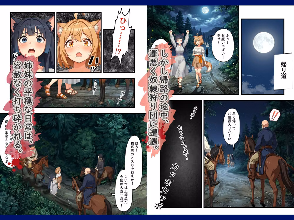 異世界奴●猫耳っ娘姉妹の救済 〜私も性奴●だけど、お姉ちゃんだけは救い出してみせる。〜 hitomiエロ漫画raw サンプル画像002