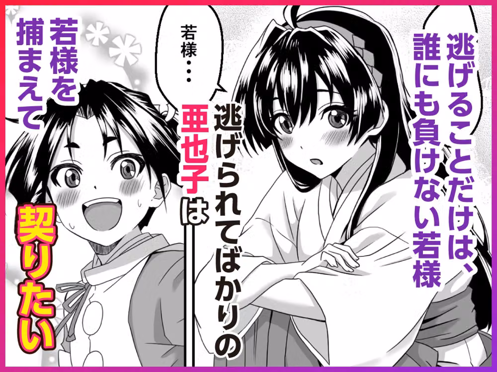 イき上手の若君  若様を縄で縛り亜也子が孕むまで帰しません hitomiエロ漫画raw サンプル画像002