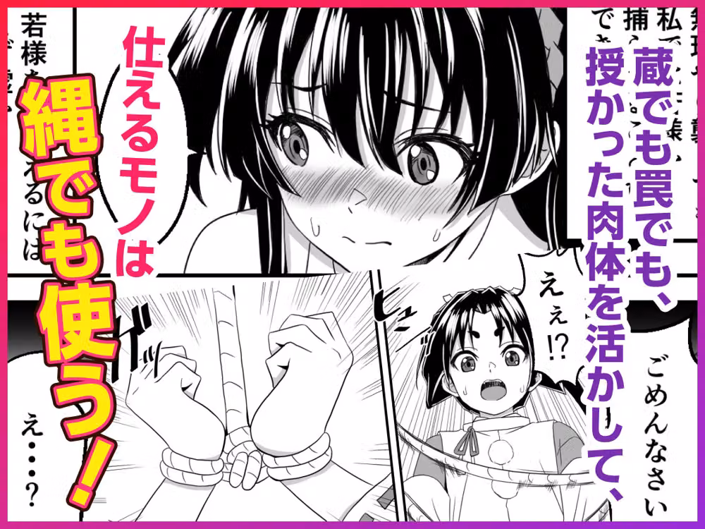 イき上手の若君  若様を縄で縛り亜也子が孕むまで帰しません hitomiエロ漫画raw サンプル画像003