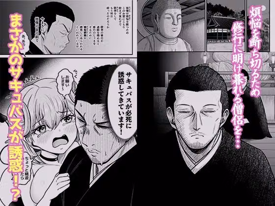 落ちこぼれサキュバスが必死に誘惑してきて修行どころじゃありません！ hitomiエロ漫画raw サンプル画像001