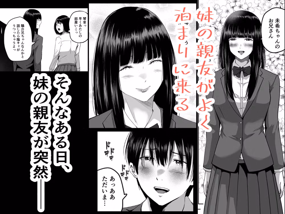 妹の親友にオギャって甘えて依存させられちゃった話 hitomiエロ漫画raw サンプル画像002