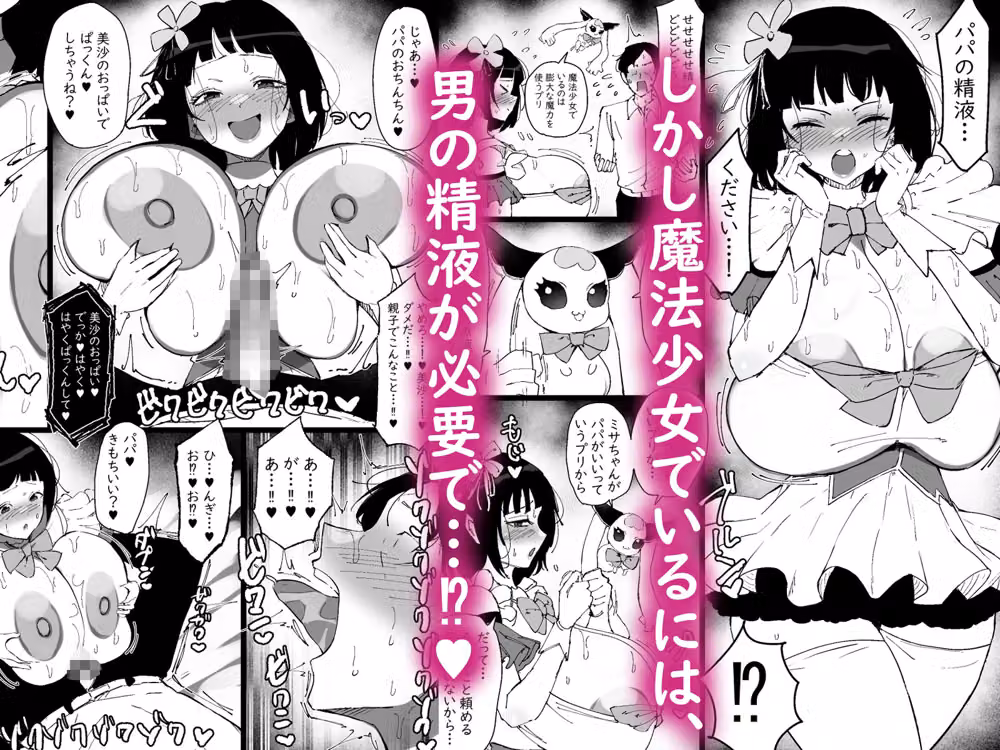 魔法少女になったデカパイの娘に魔力補給として毎日精液を搾り取られる話 hitomiエロ漫画raw サンプル画像003