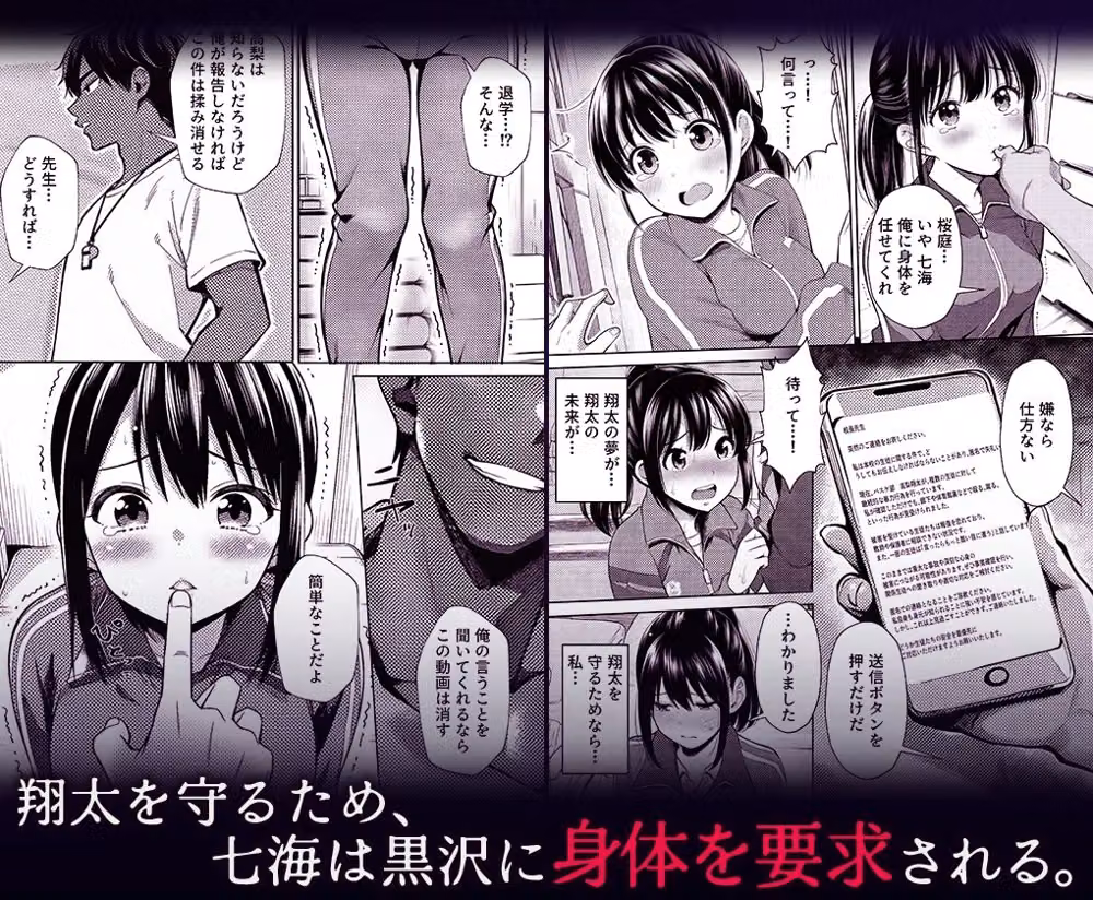 部活顧問に脅されて彼氏を守るために身体を差し出したJK彼女の末路 hitomiエロ漫画raw サンプル画像003