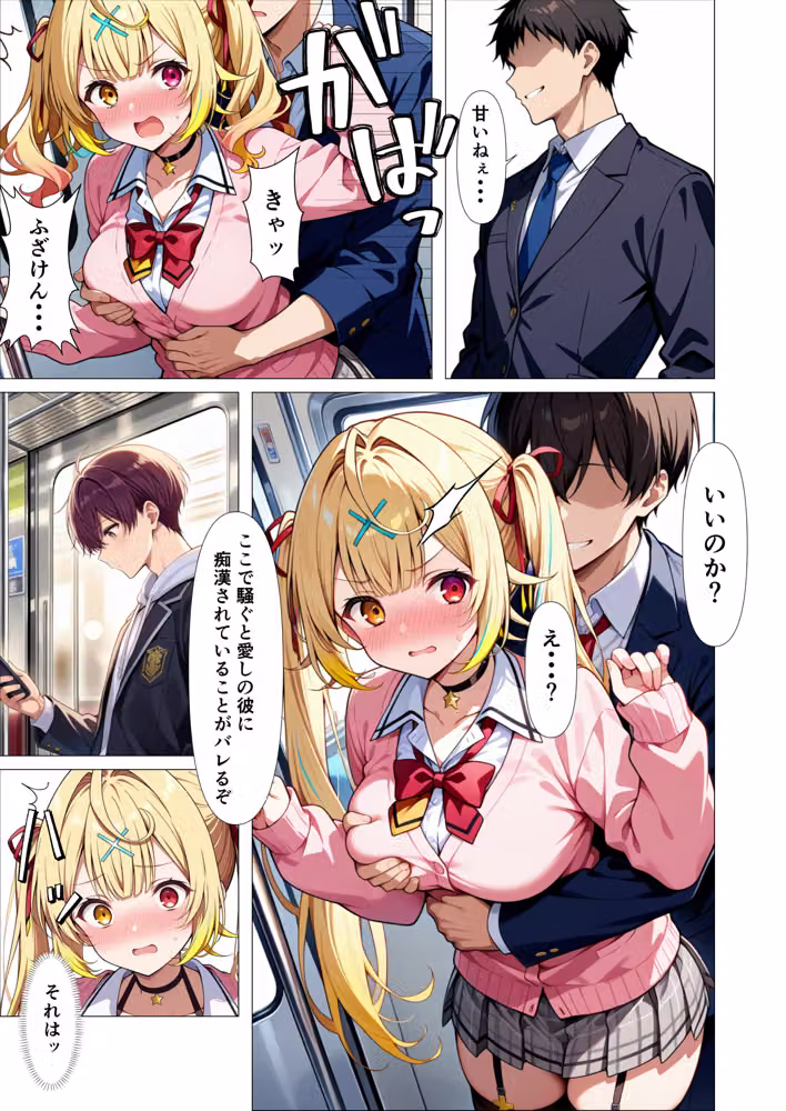 好きな人の隣で、痴●されていた。 hitomiエロ漫画raw サンプル画像006