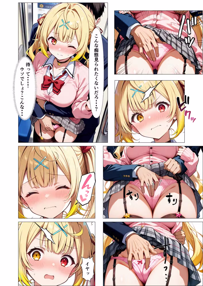 好きな人の隣で、痴●されていた。 hitomiエロ漫画raw サンプル画像007