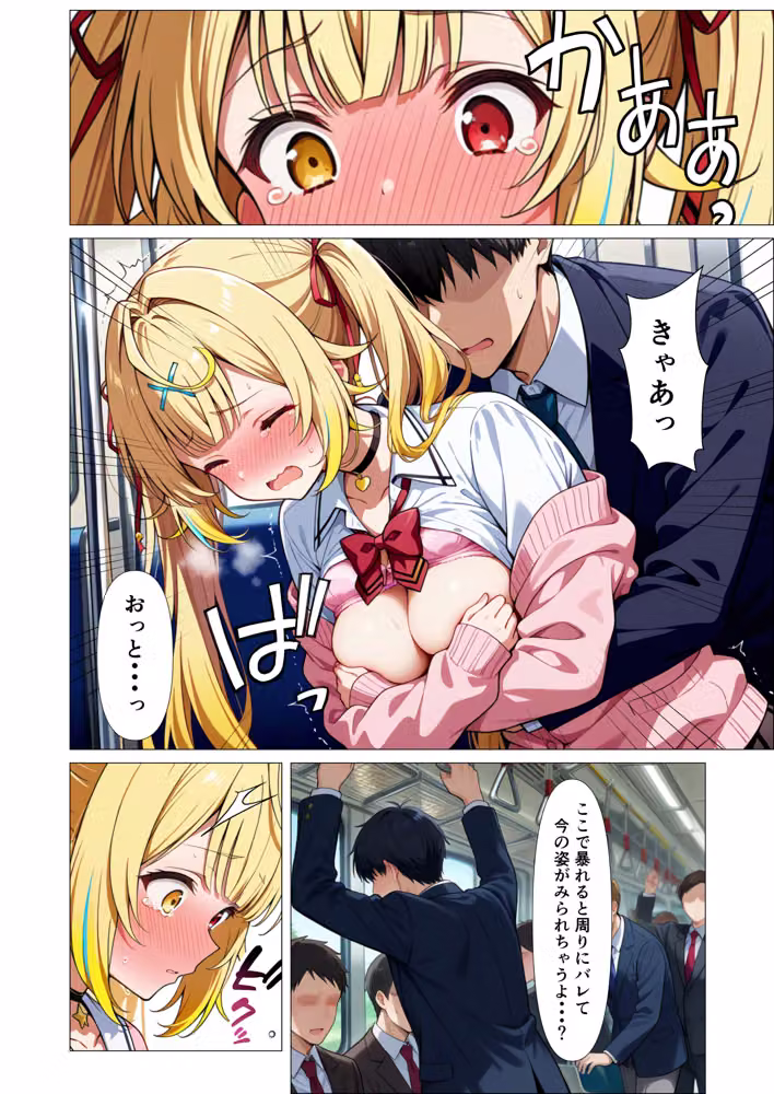 好きな人の隣で、痴●されていた。 hitomiエロ漫画raw サンプル画像015