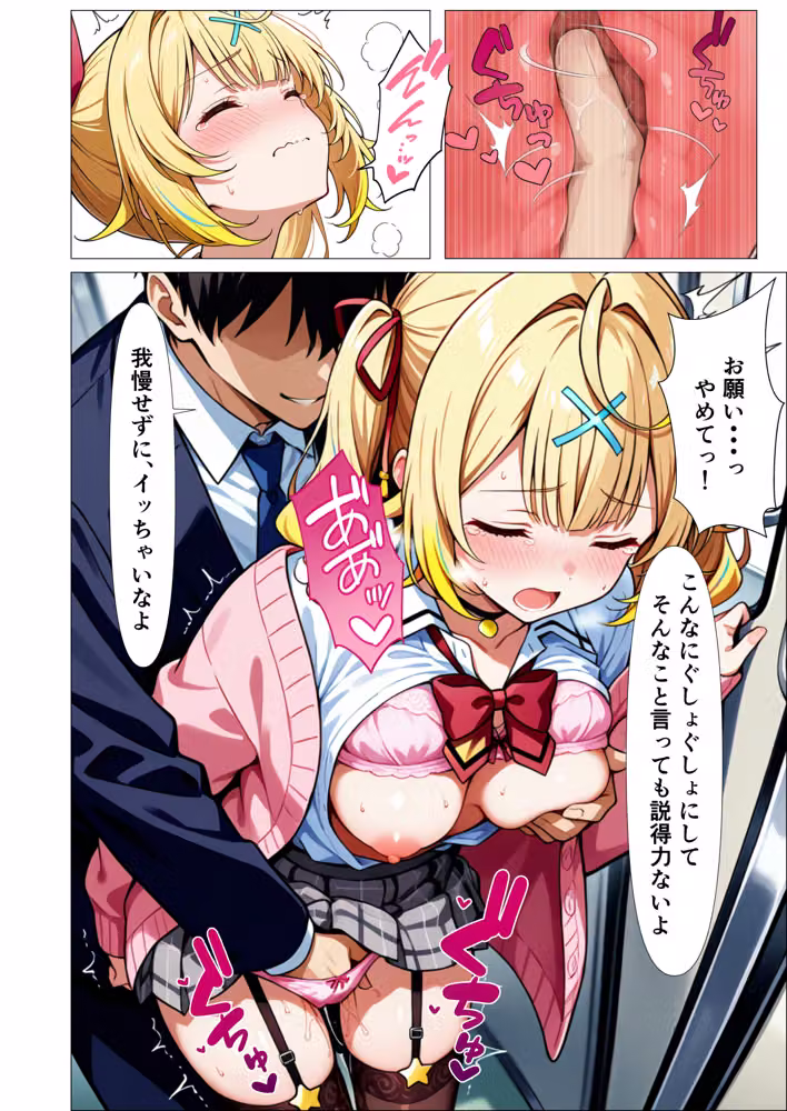 好きな人の隣で、痴●されていた。 hitomiエロ漫画raw サンプル画像019