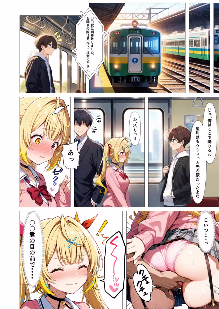 好きな人の隣で、痴●されていた。 hitomiエロ漫画raw サンプル画像023