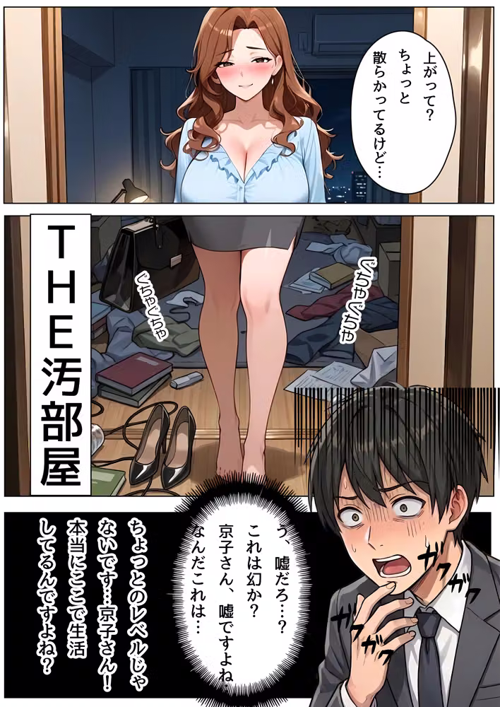 バリキャリOLの京子さんと家政婦契約〜家ではスウェットメガネで僕の前でだけメスになる〜 hitomiエロ漫画raw サンプル画像013
