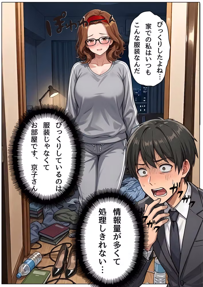バリキャリOLの京子さんと家政婦契約〜家ではスウェットメガネで僕の前でだけメスになる〜 hitomiエロ漫画raw サンプル画像014