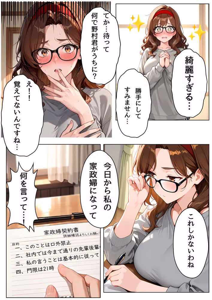 バリキャリOLの京子さんと家政婦契約〜家ではスウェットメガネで僕の前でだけメスになる〜 hitomiエロ漫画raw サンプル画像017