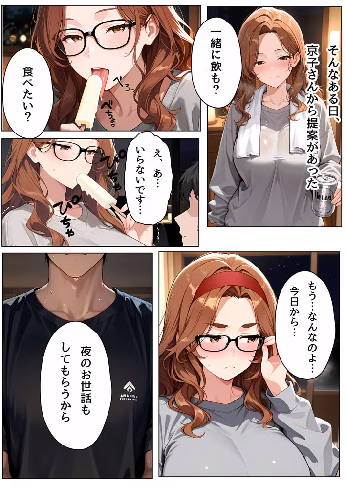 バリキャリOLの京子さんと家政婦契約〜家ではスウェットメガネで僕の前でだけメスになる〜 hitomiエロ漫画raw サンプル画像020