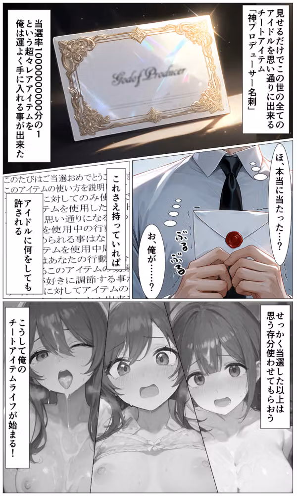 チートアイテムでアイドル達に好き放題ヤリまくる話・アルストロメリア編 hitomiエロ漫画raw サンプル画像002