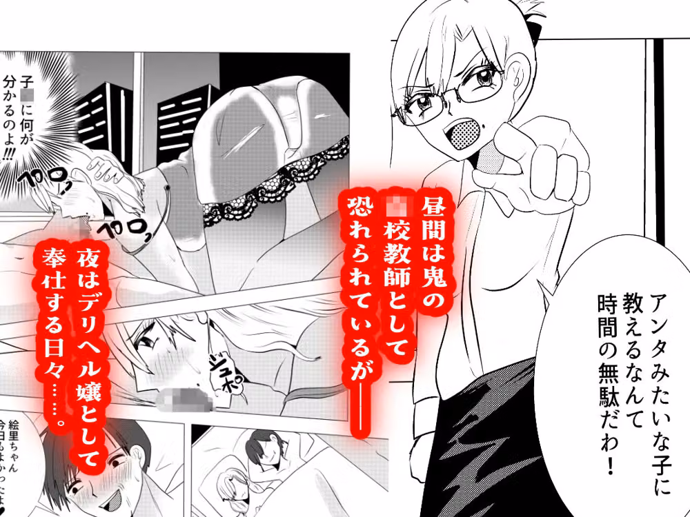 デリヘル嬢の絵里先生 hitomiエロ漫画raw サンプル画像003