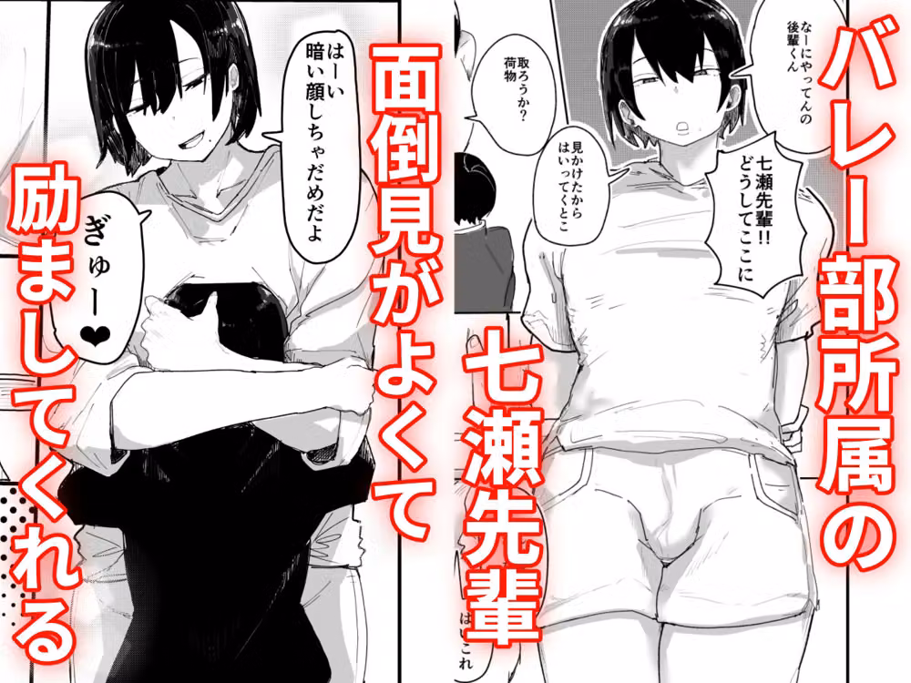 バレー部のデカ長身の先輩男の娘と圧迫密着あまとろえっち♂ hitomiエロ漫画raw サンプル画像001