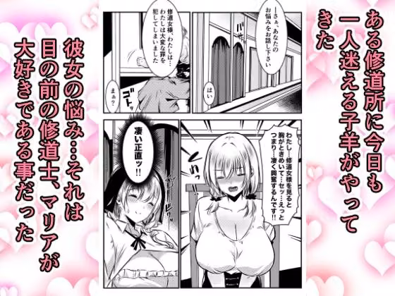 修道女に恋した女性は懺悔室で告白する hitomiエロ漫画raw サンプル画像001